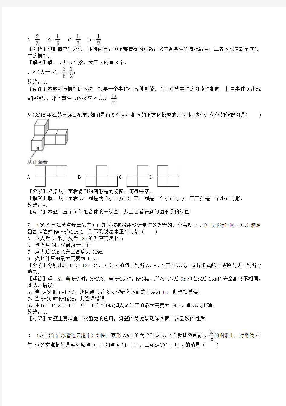 2018年连云港市中考数学试卷(含答案解析)-全新整理