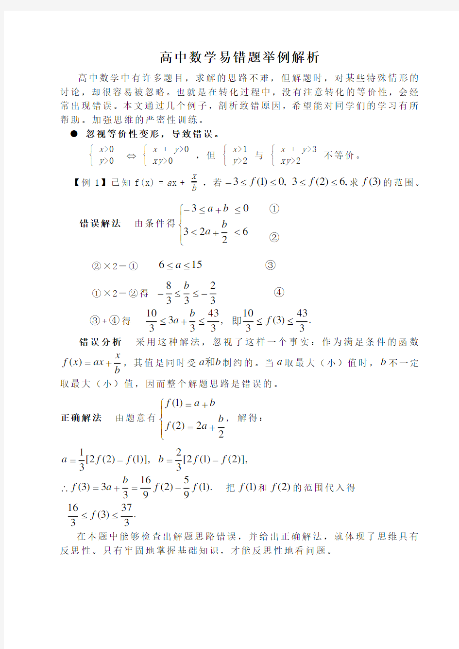 高中数学易错题举例解析