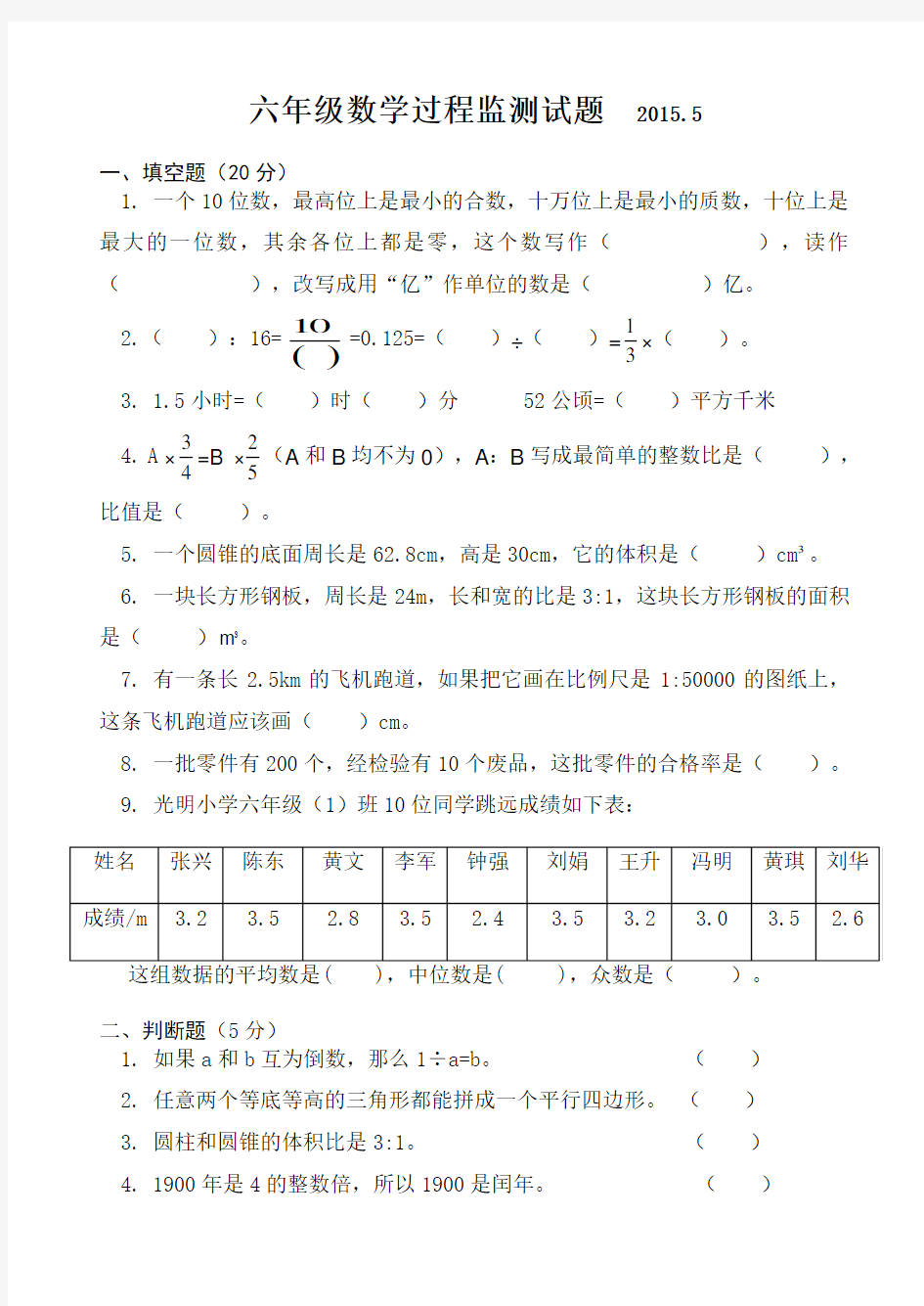 2015.5六年级数学测试题