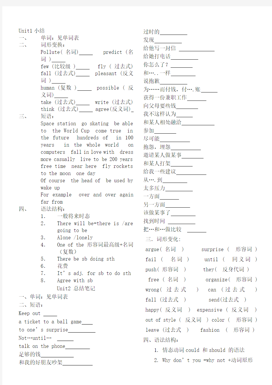 (word完整版)八年级下册英语笔记经典版