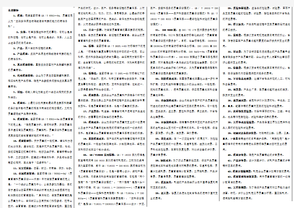 自考_00153质量管理学_完美版_重点小抄_已排版1