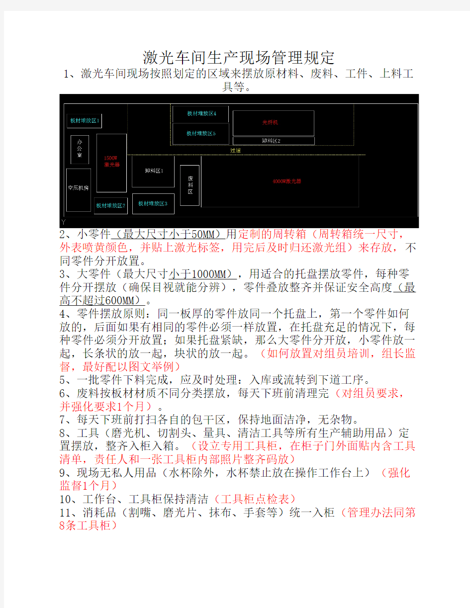 激光车间生产现场5S管理条例(修改版)