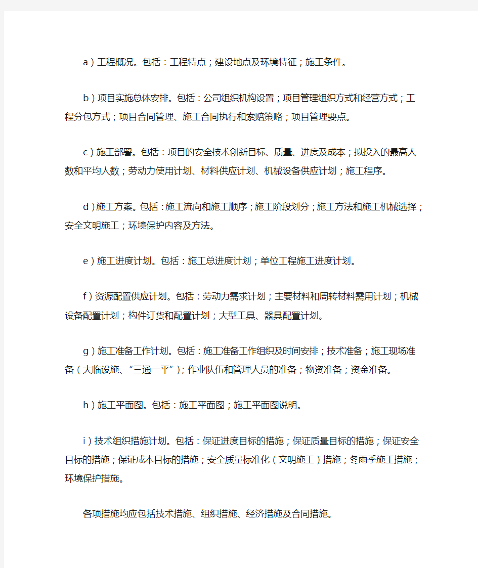 (项目管理)项目管理实施规划书