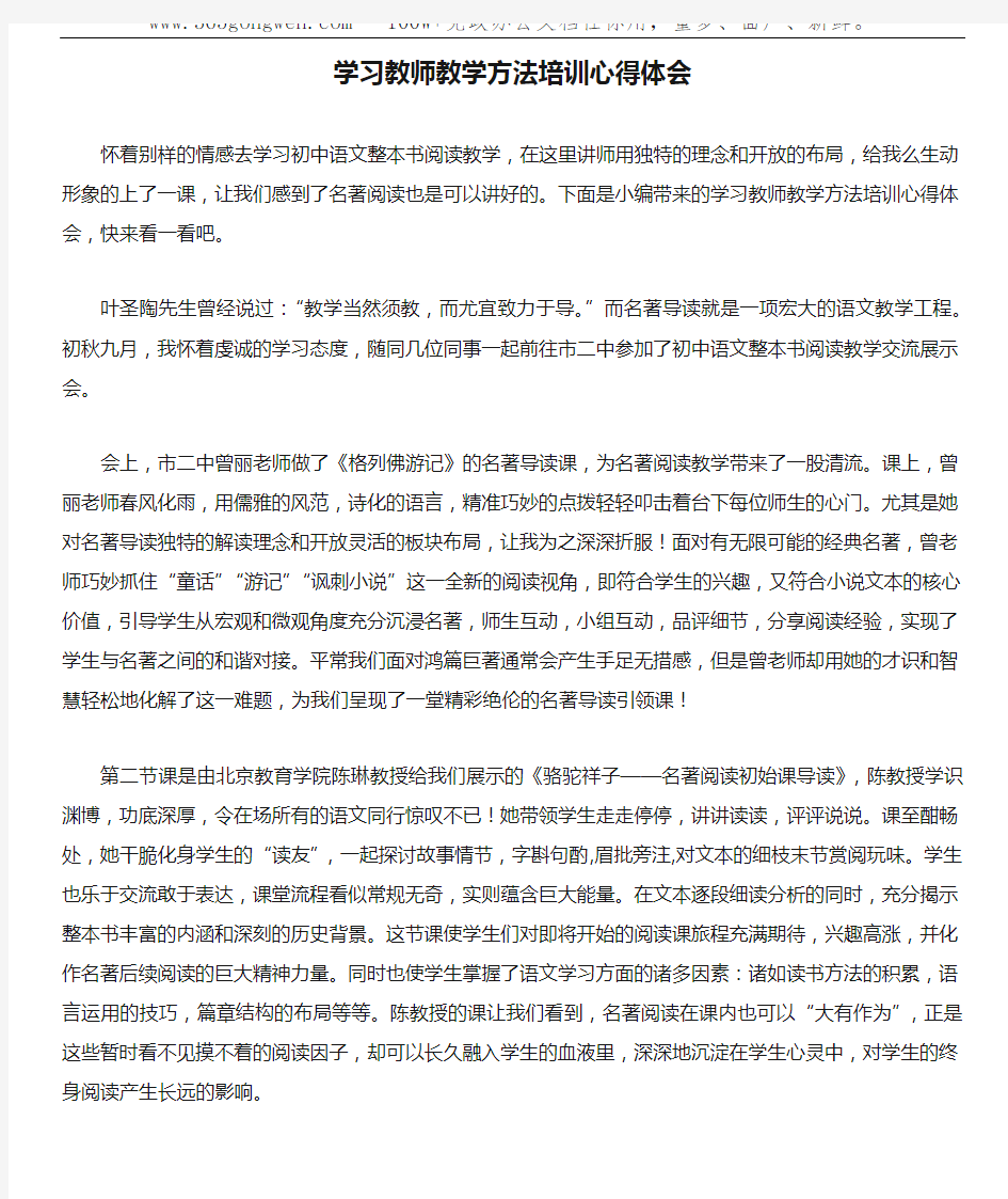 学习教师教学方法培训心得体会