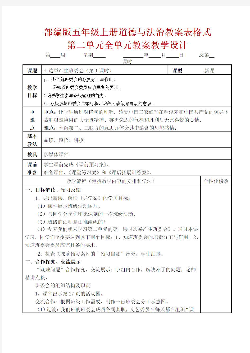 部编版五年级上册道德与法治教案表格式第二单元全单元教案教学设计