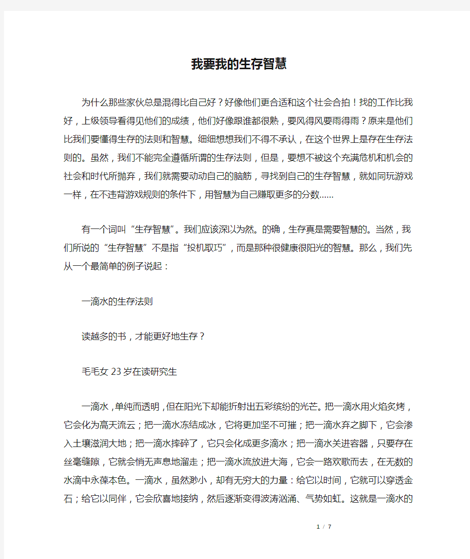 我要我的生存智慧_成长故事