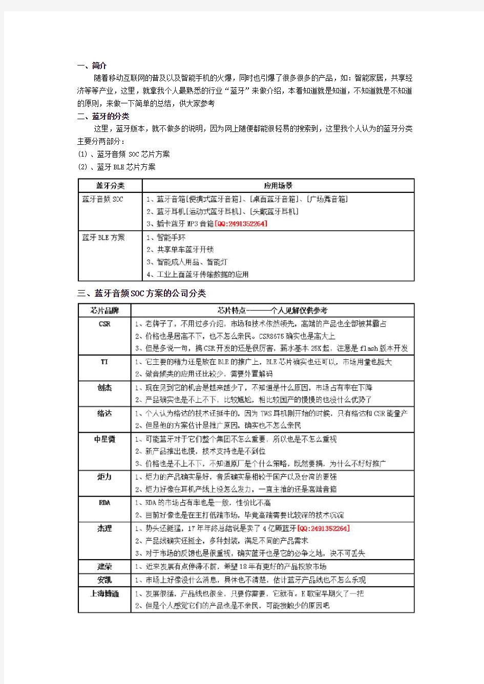 主流BLE蓝牙芯片ic无线数传透传方案选型分类总结