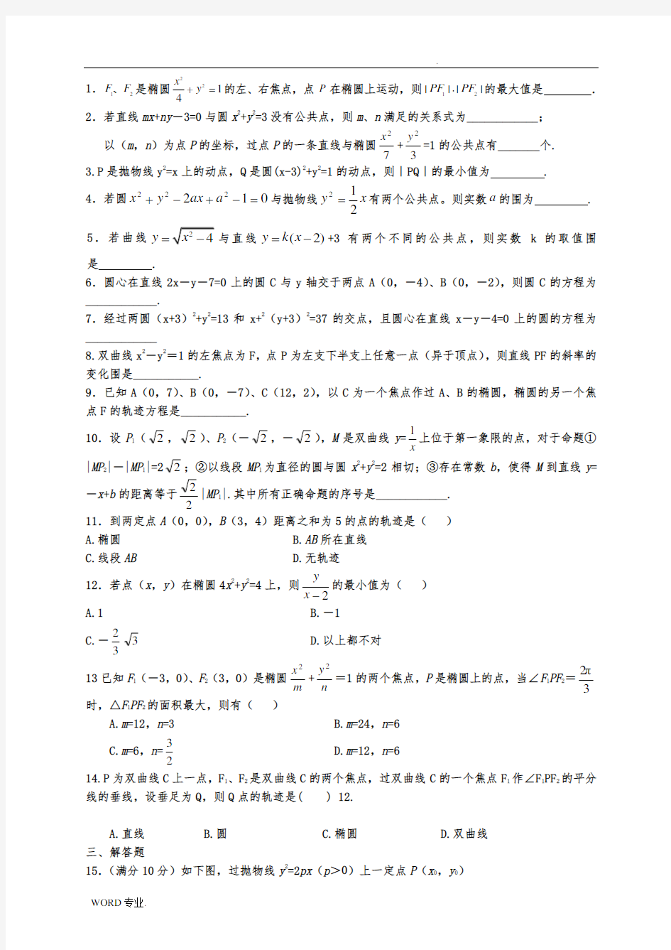 上海_解析几何综合测试题附答案