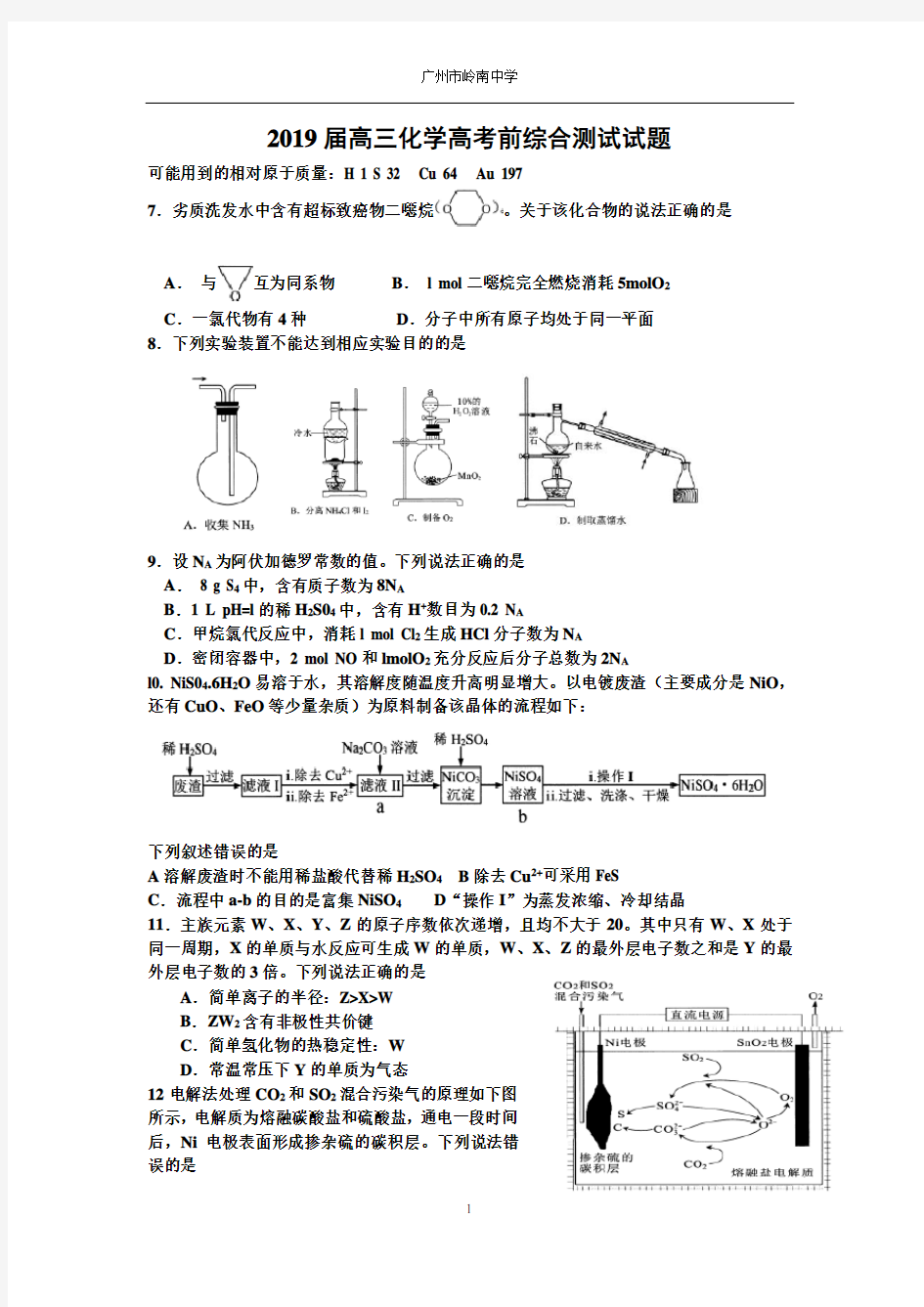 2019届高三化学高考前综合测试卷试题含答案