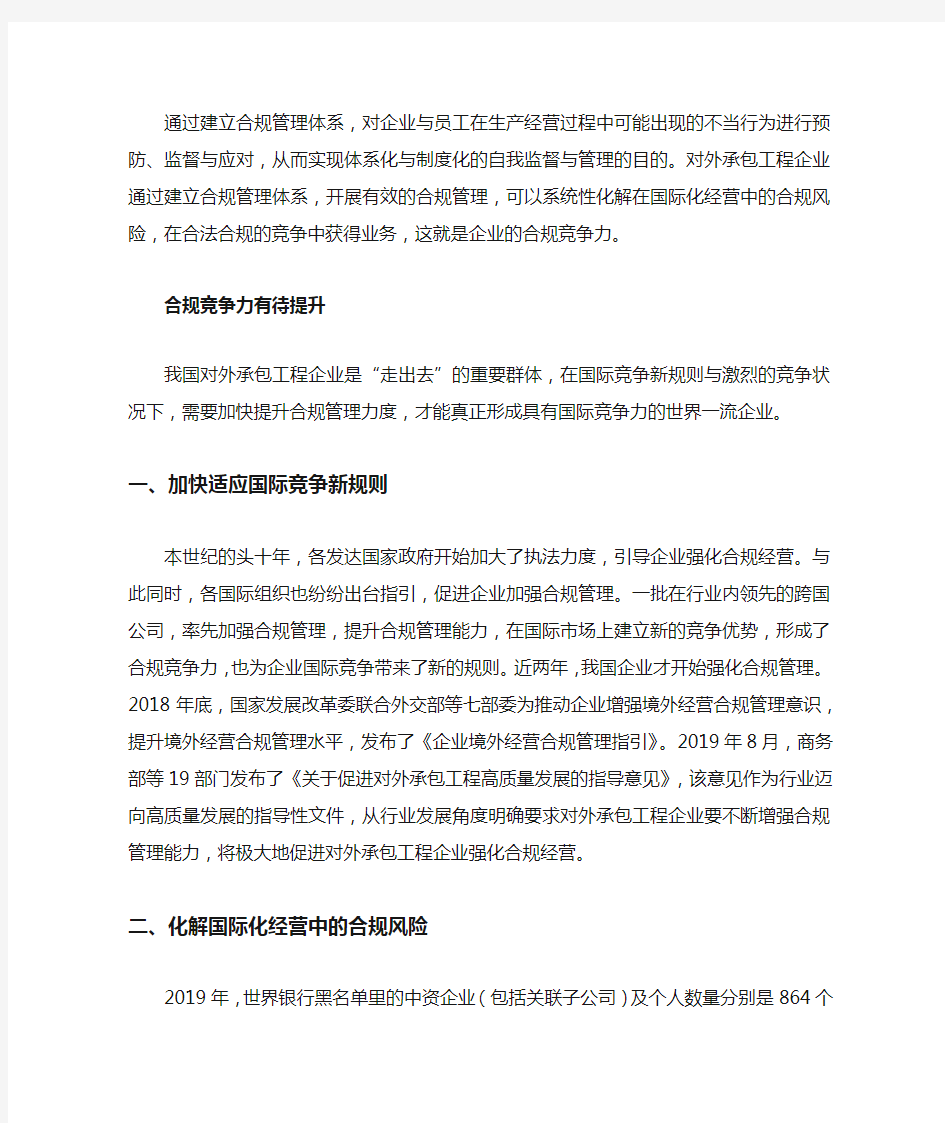 建立合规管理体系 提升企业合规竞争力