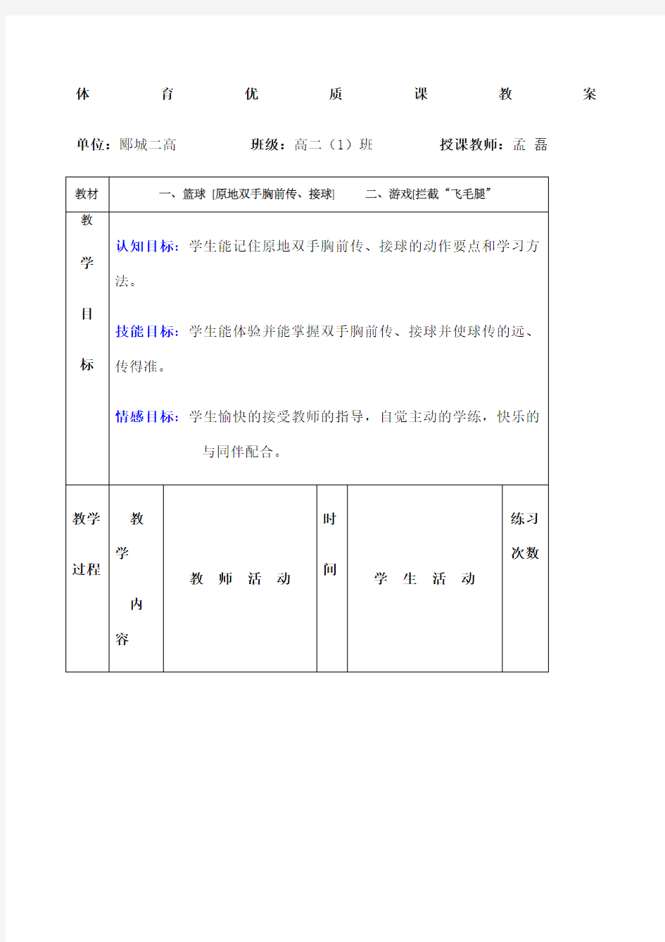 体育优质课教案 