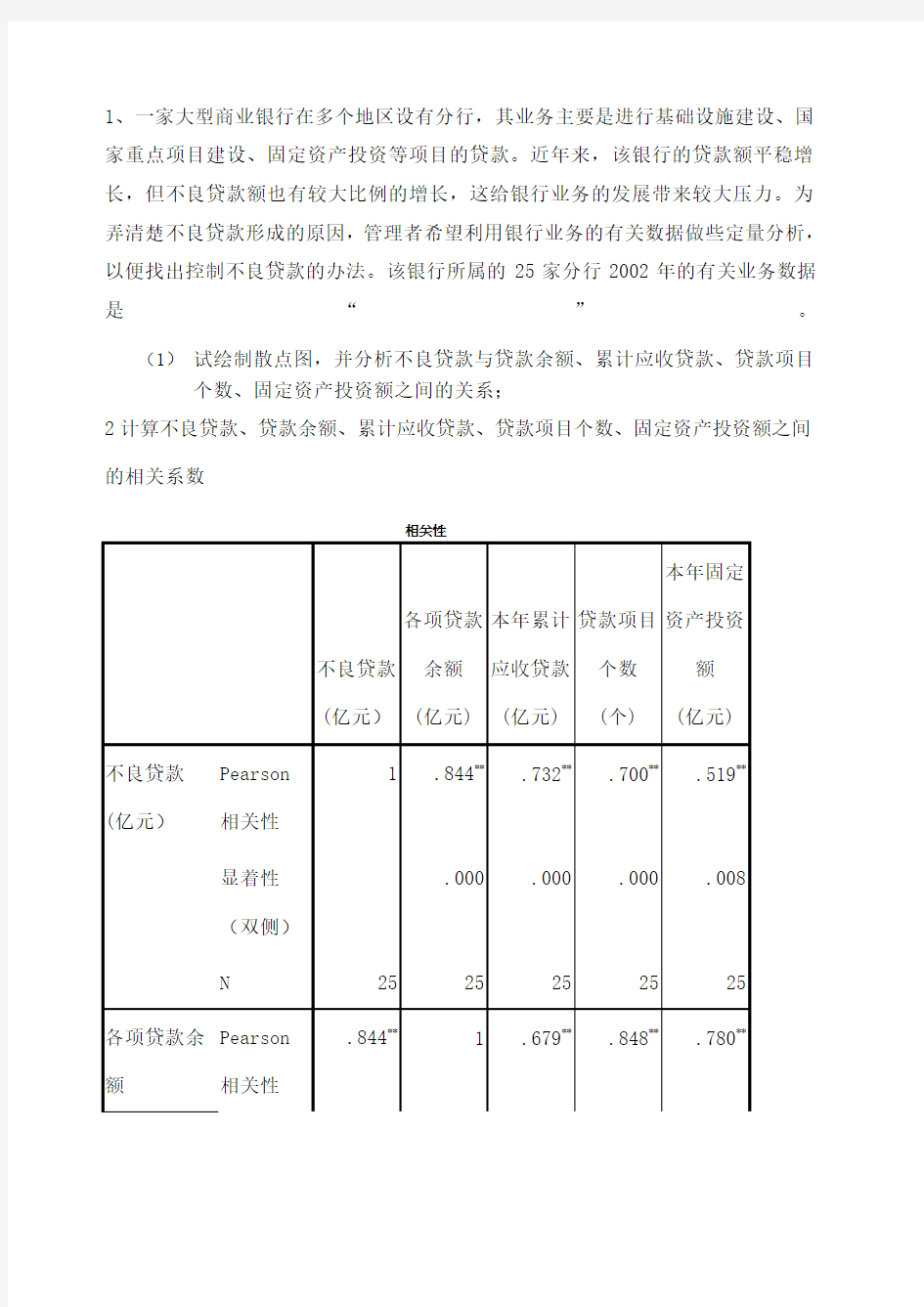 统计学实验作业