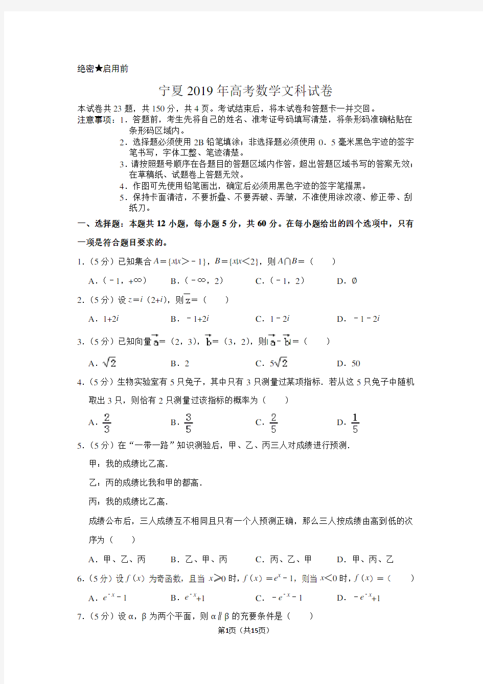 宁夏2019年高考数学试卷(文科)以及答案解析