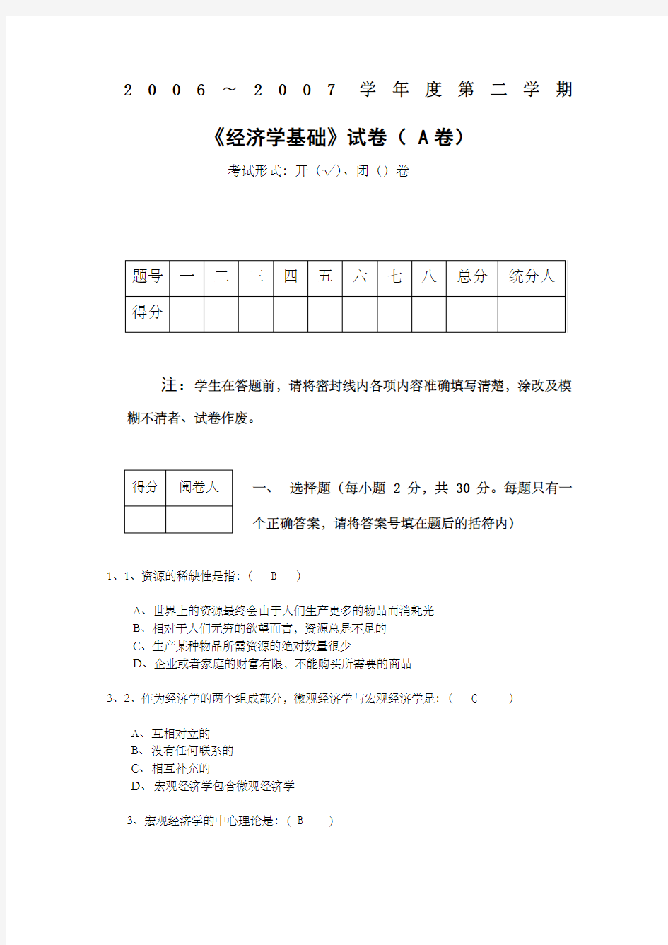 经济学基础试题及参考答案 