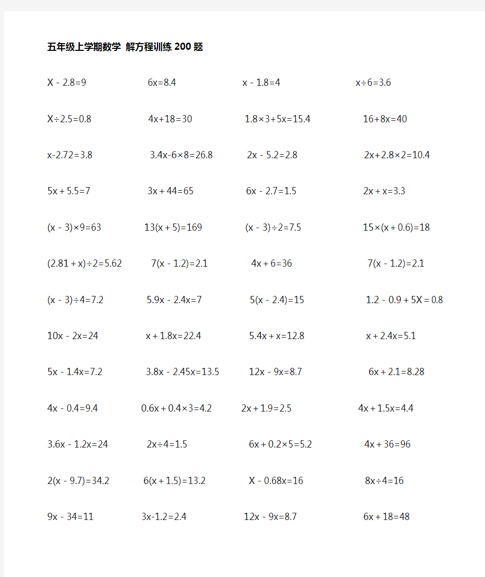 五年级上册数学 解方程训练200题
