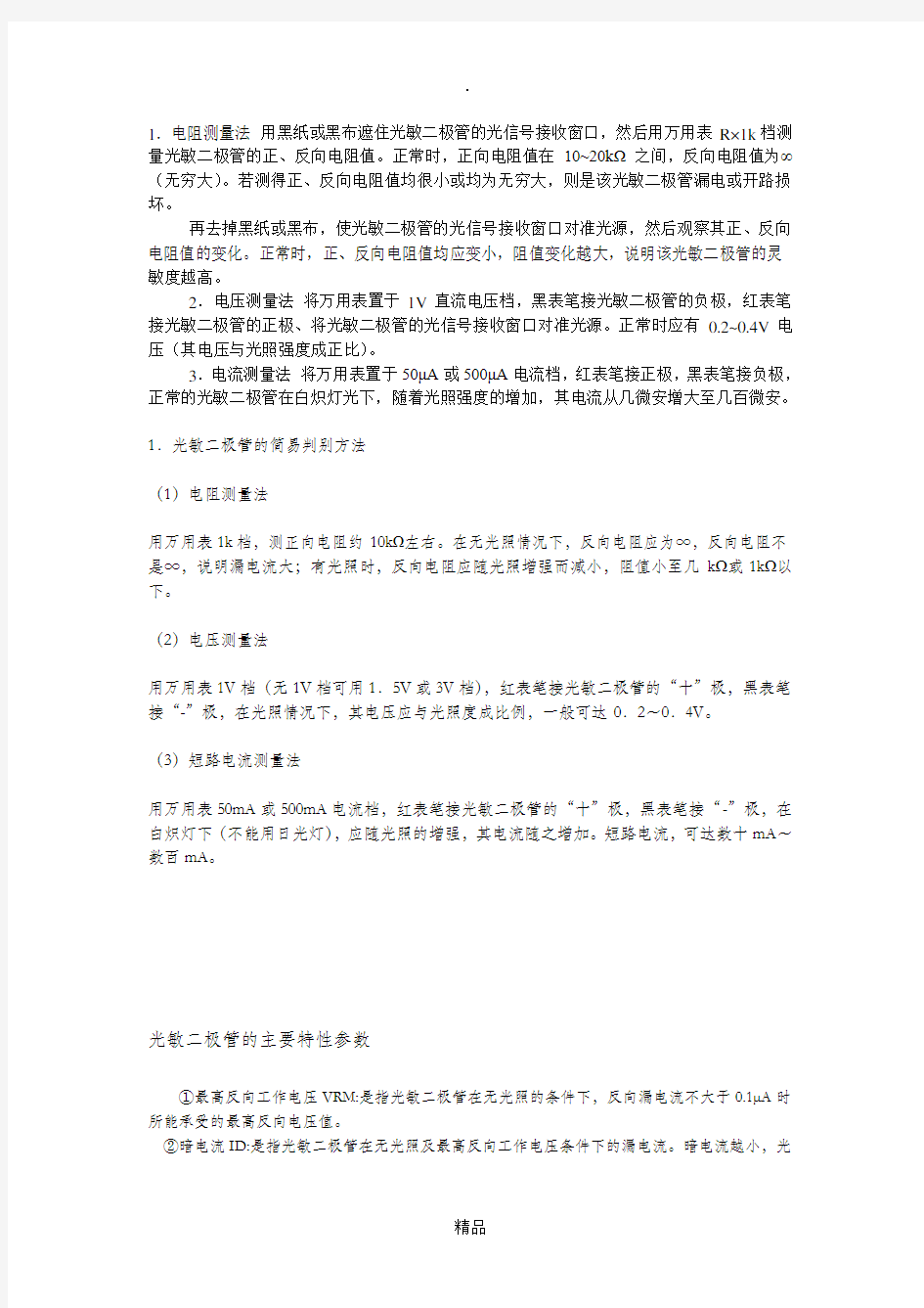 光敏二极管的检测方法