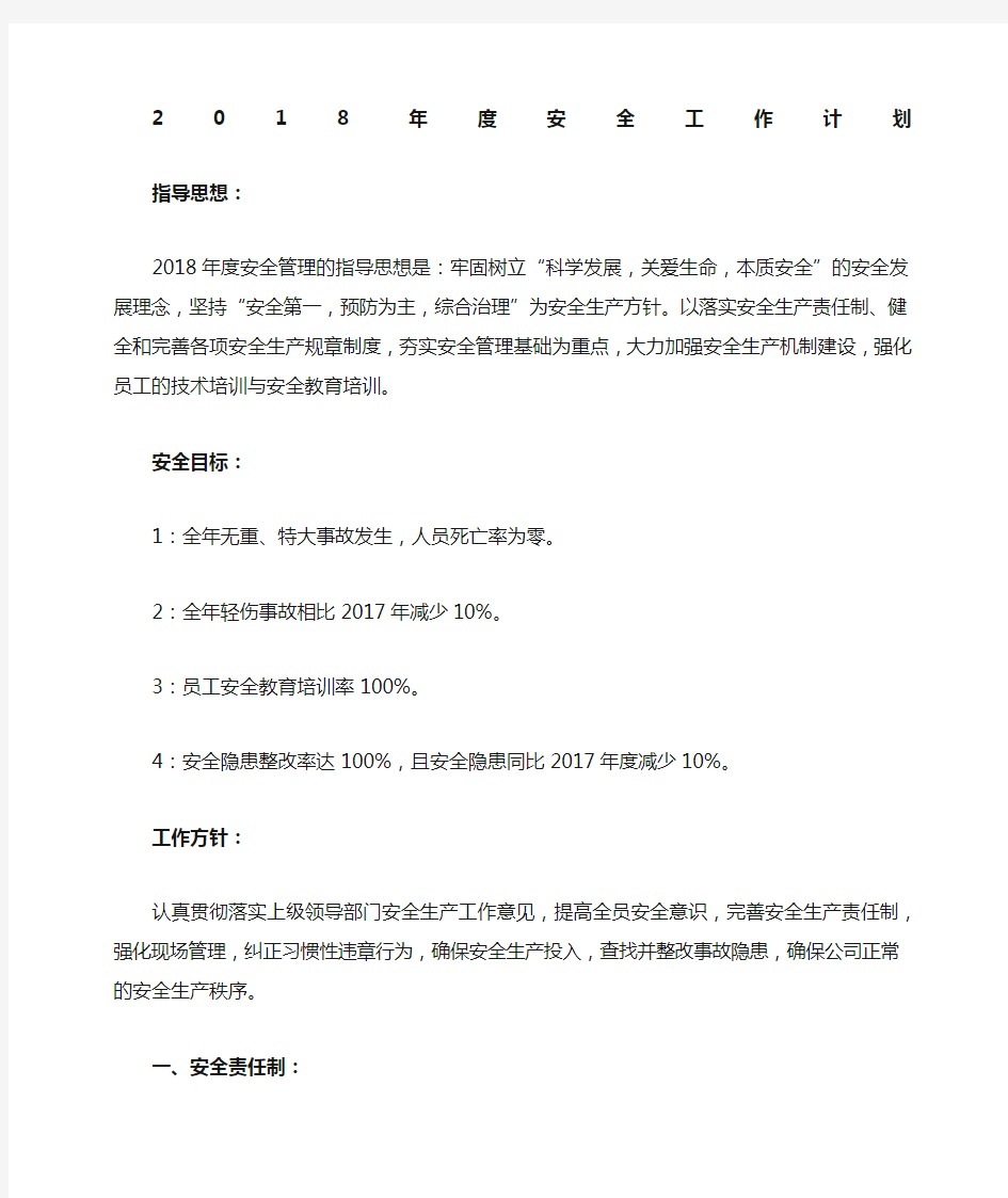 安全管理工作计划