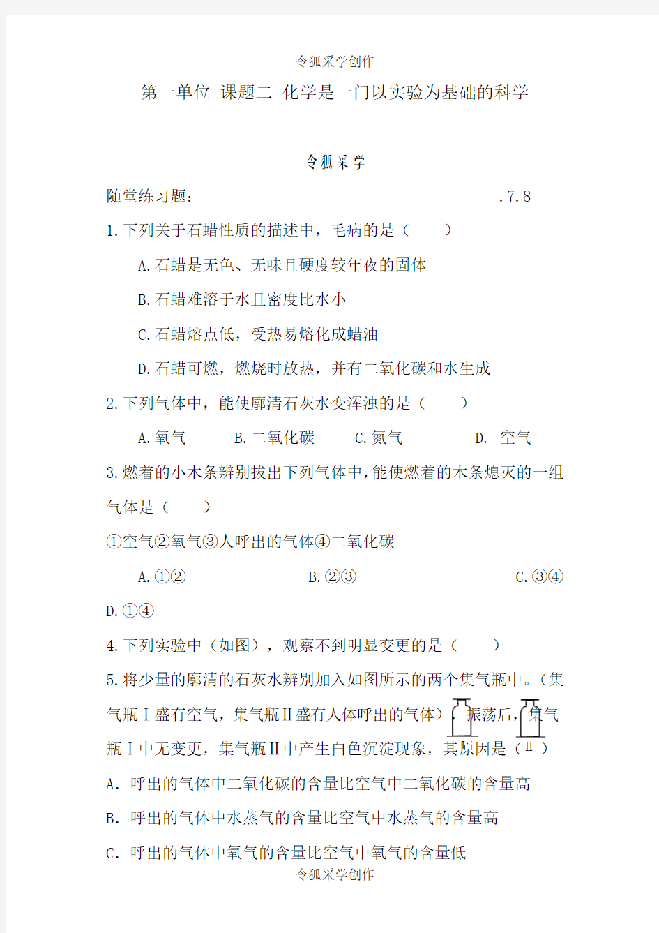 化学是一门以实验为基础的学科练习题