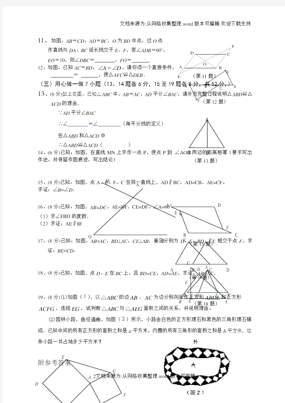 全等三角形基础测试题(供参考)