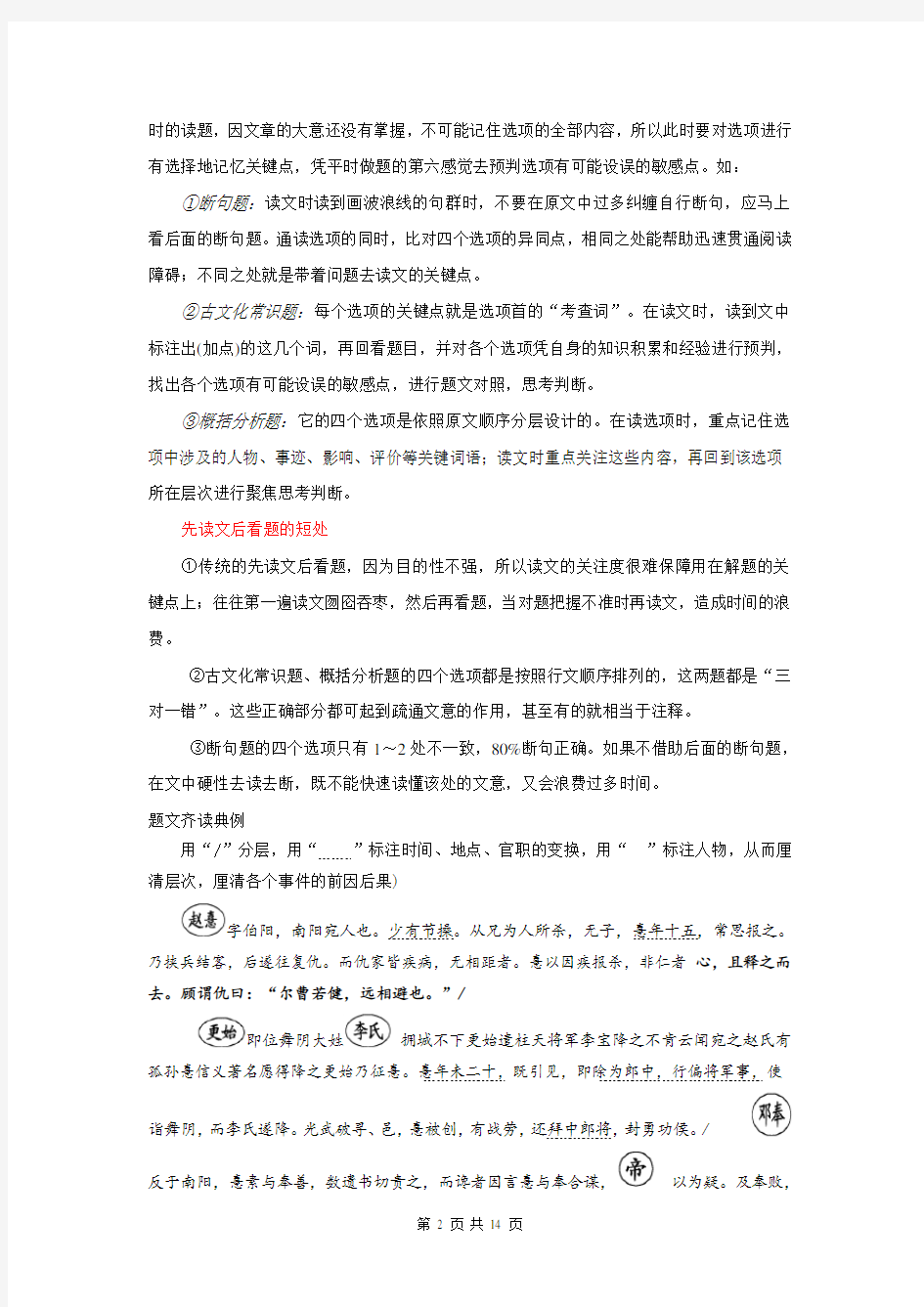 高考语文一轮复习文言文专题-整体阅读