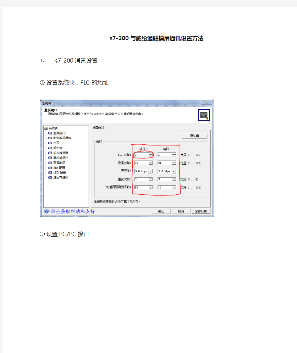 s与威纶通触摸屏通讯设置方法