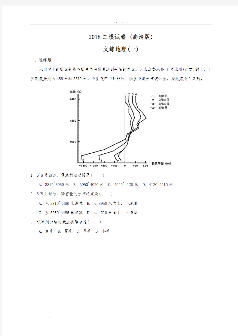 2018广州二模试卷-(高清打印版)