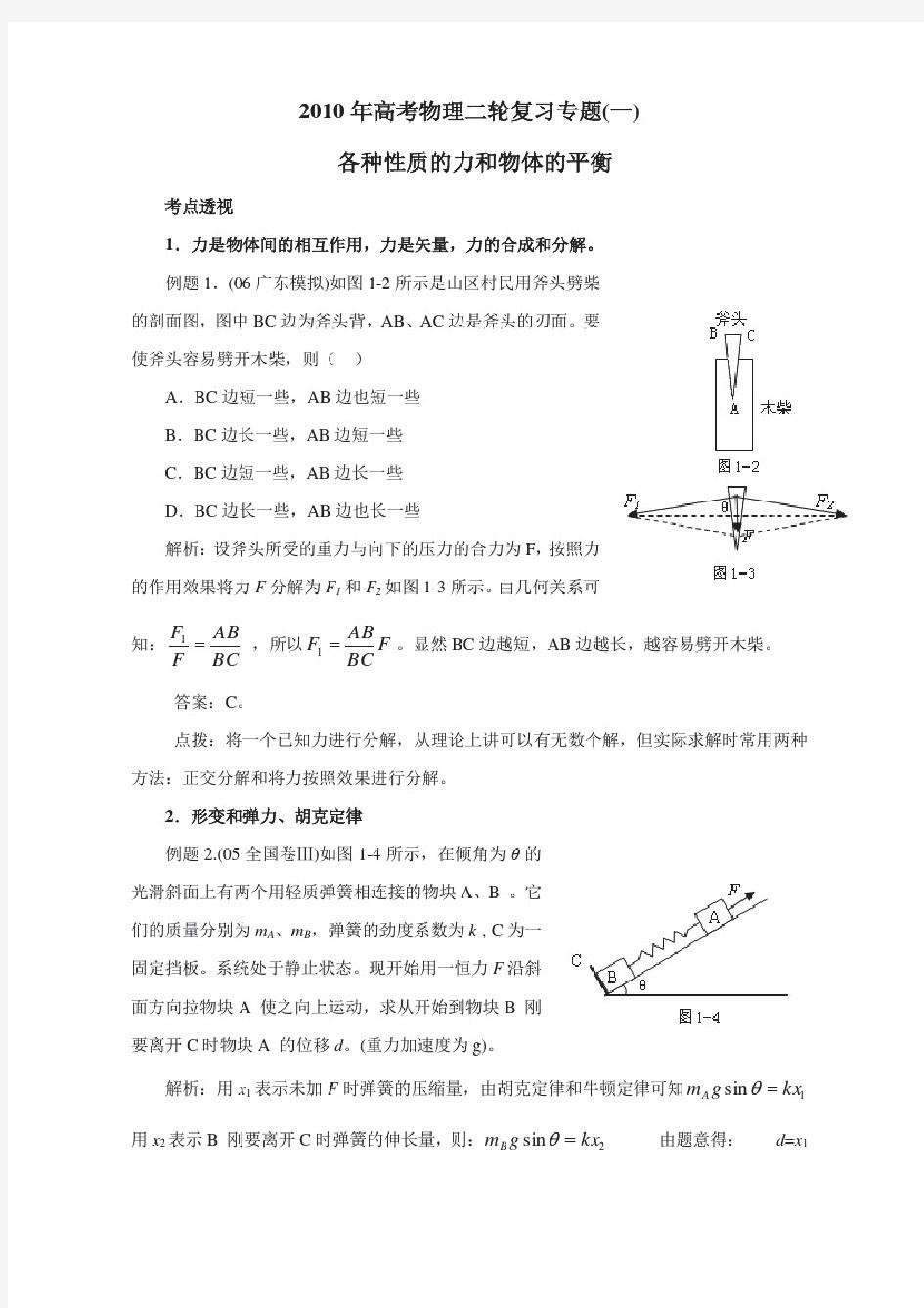 高考物理二轮复习专题