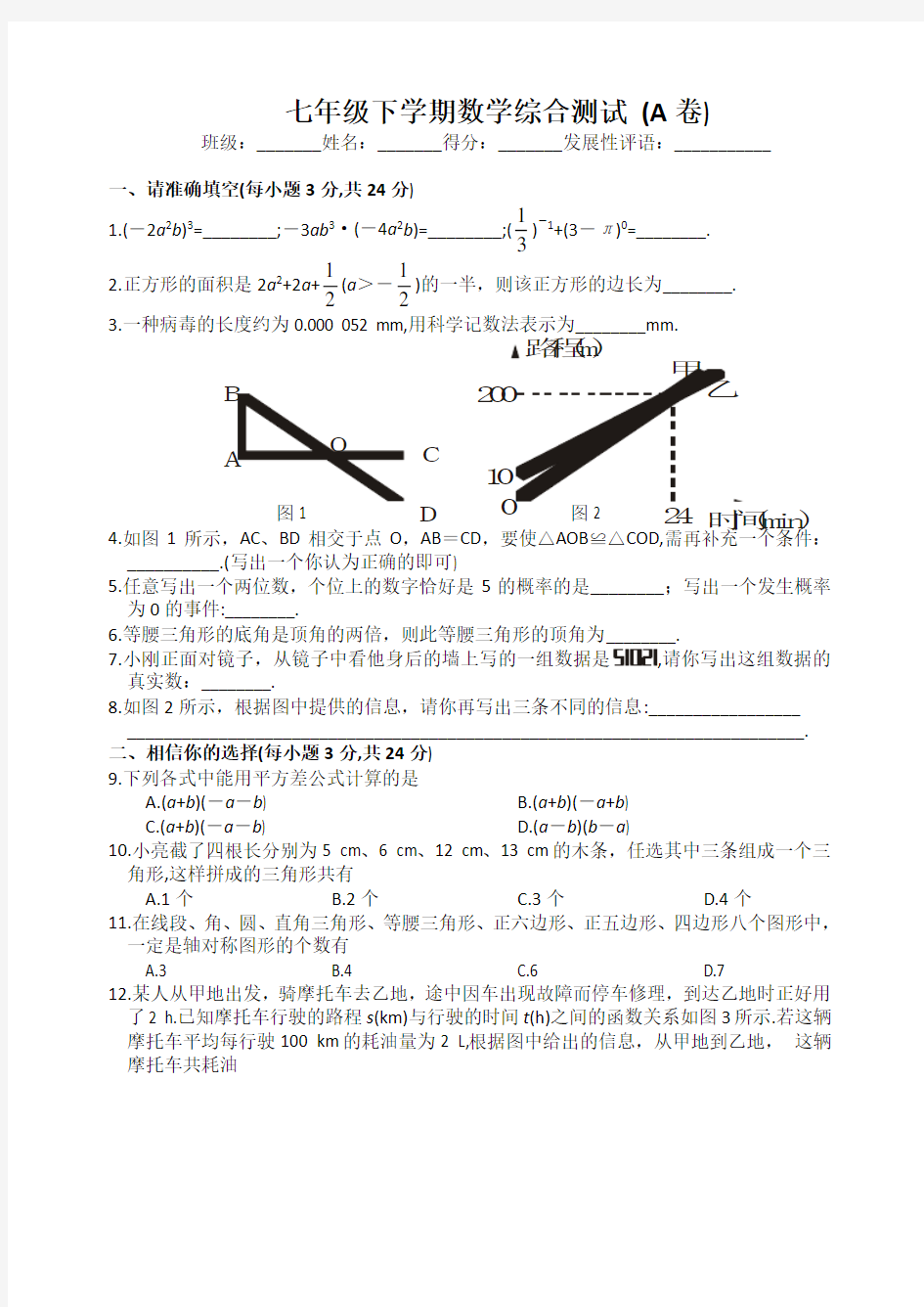 七年级下学期期末数学综合测试题(含答案)-