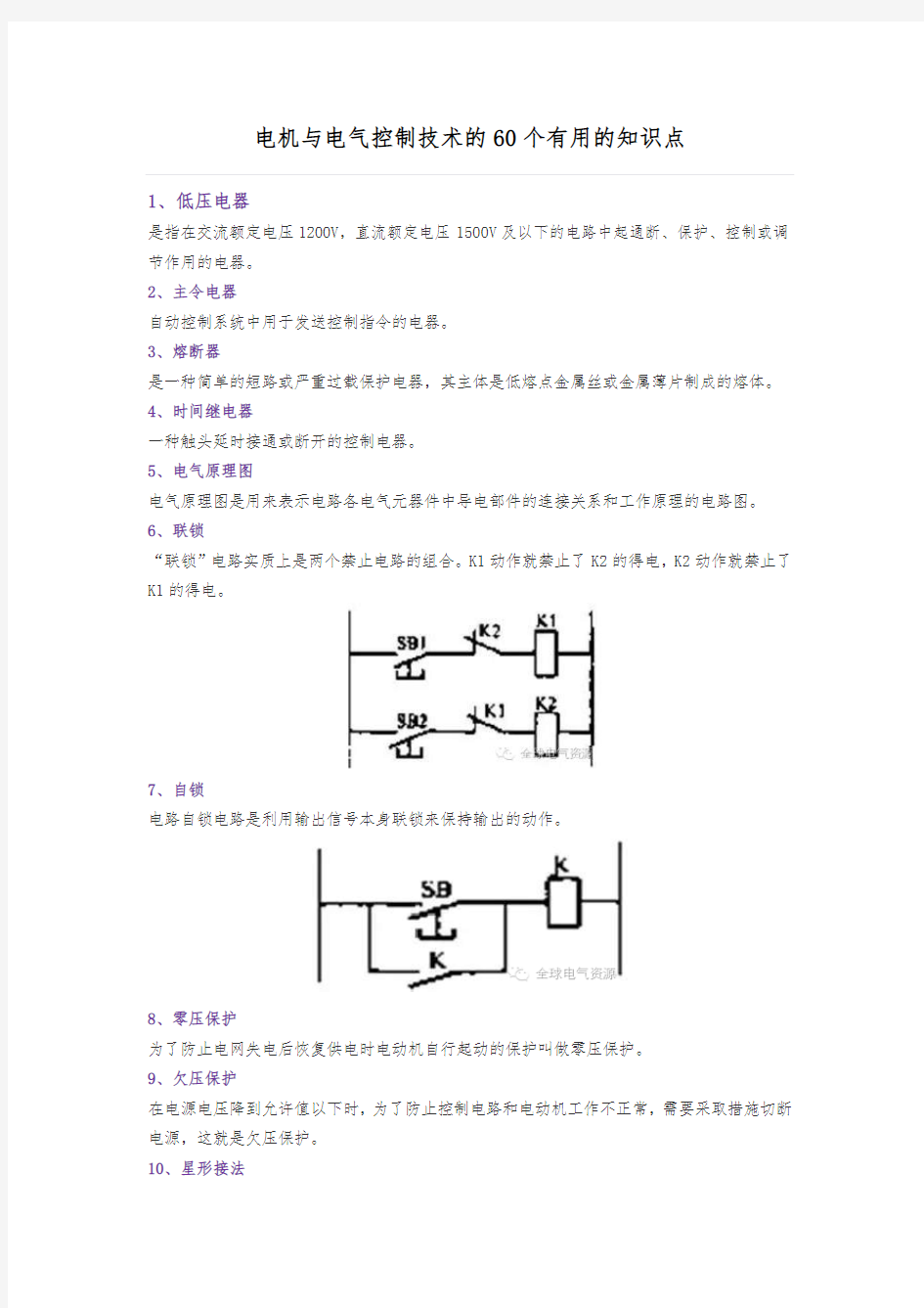 电机与电气控制技术60个有用知识点汇总