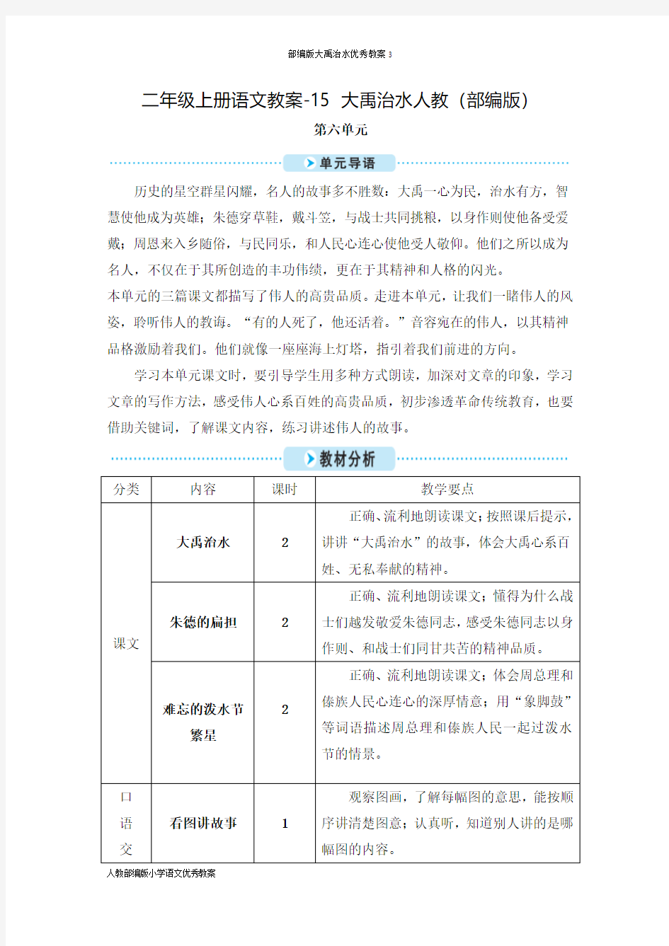 部编版大禹治水优秀教案3