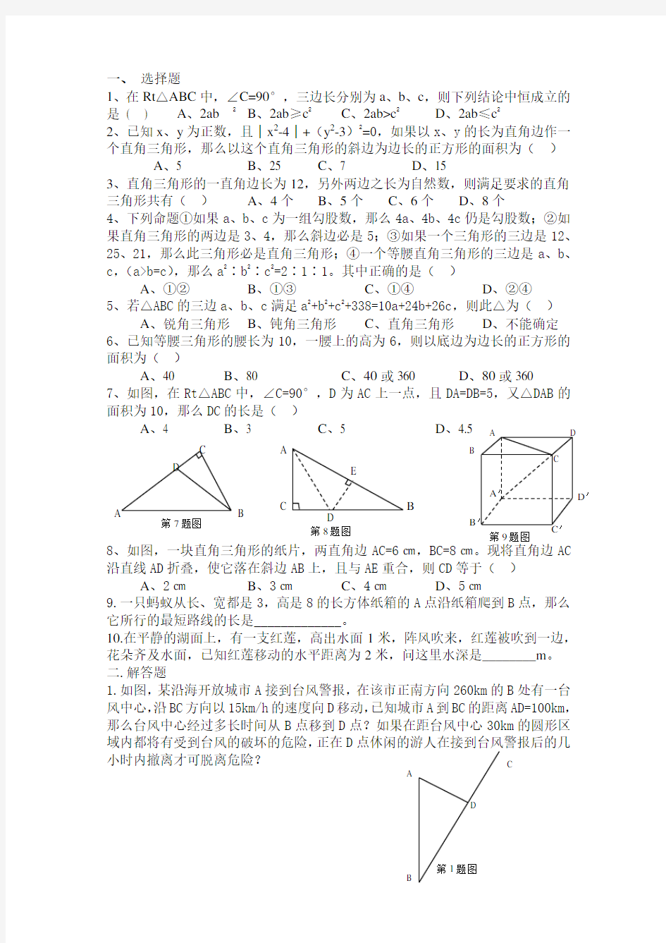 勾股定理练习题及答案