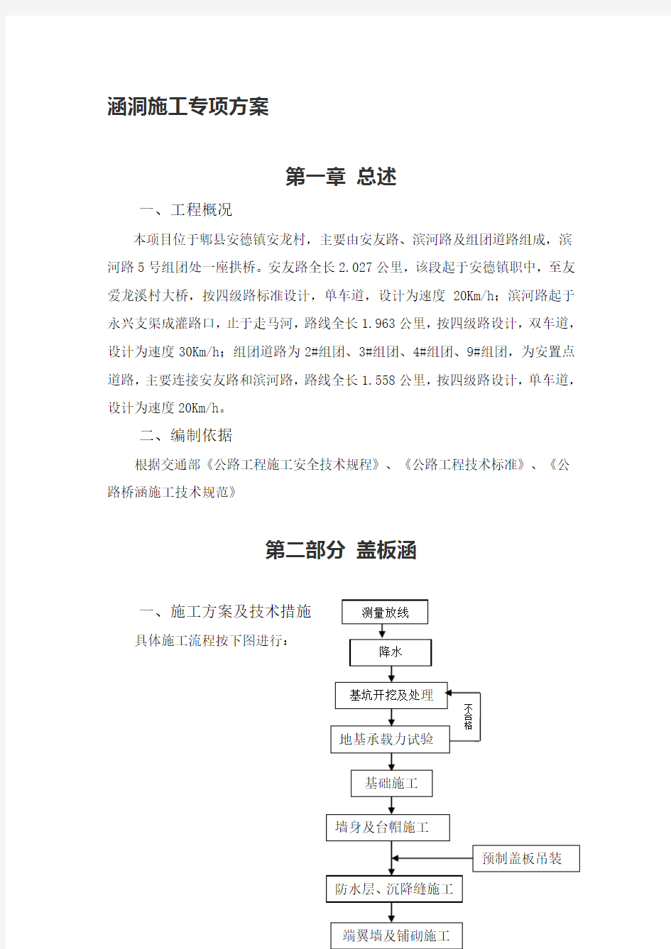 涵洞施工专项方案