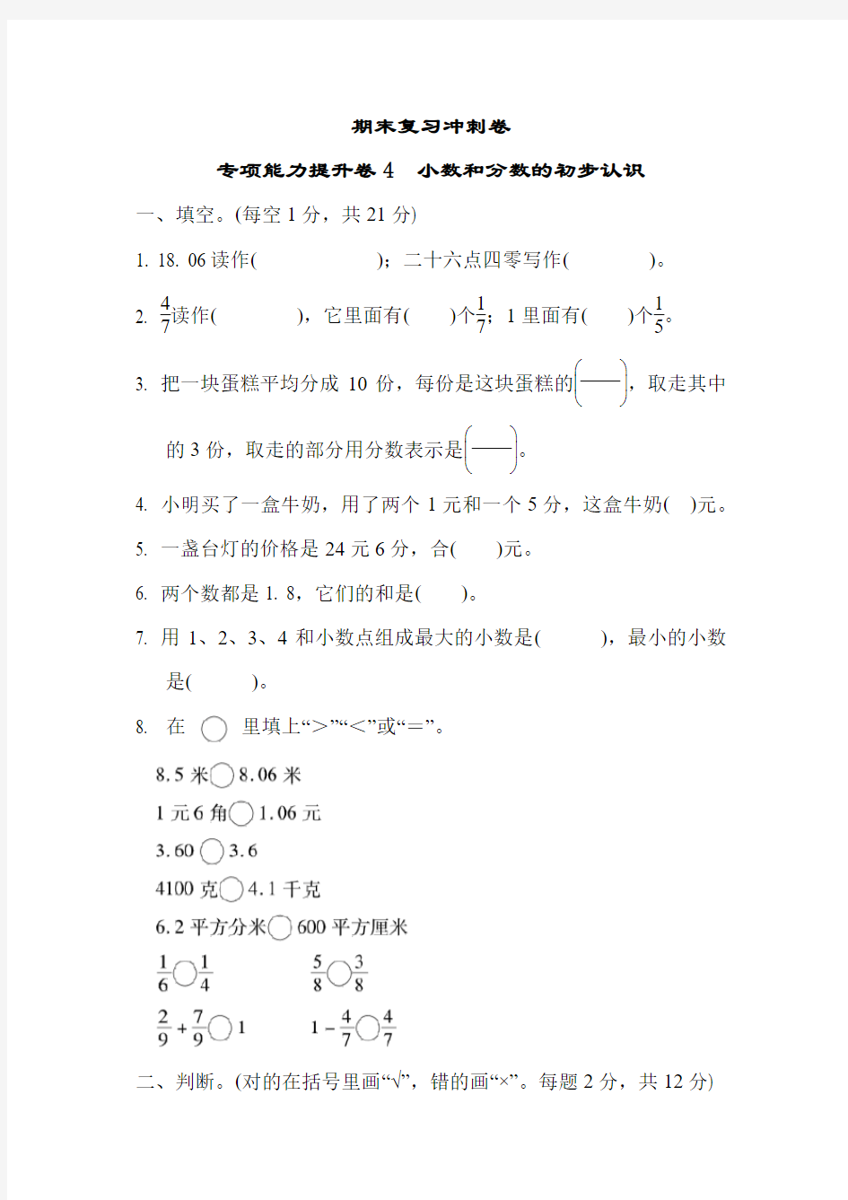 三年级下册数学试题期末复习冲刺卷专项能力提升卷4冀教版有答案