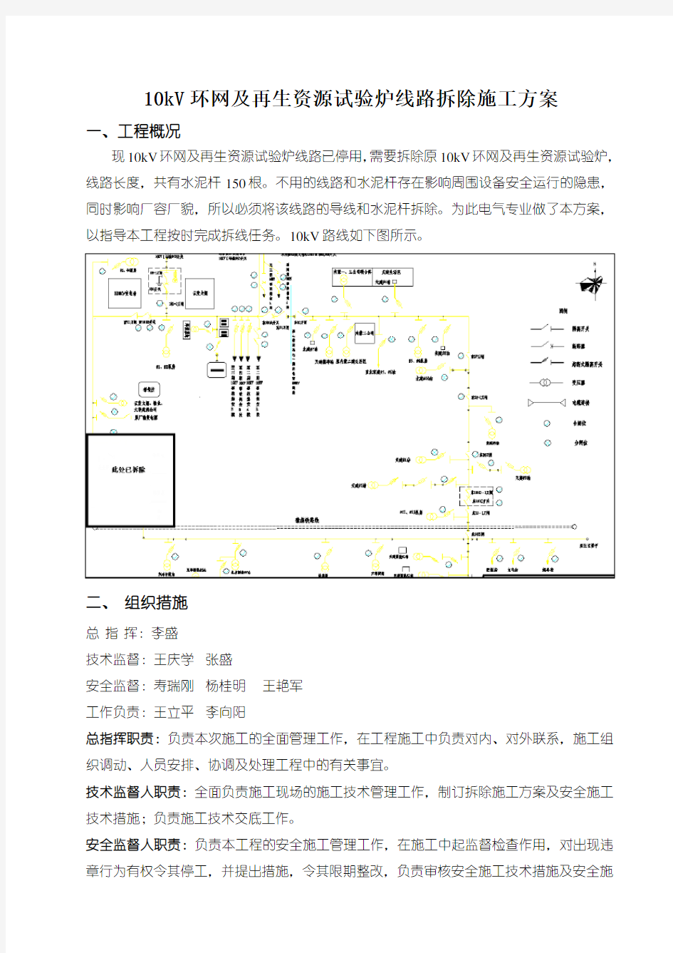 10kv线路拆除施工方案56079