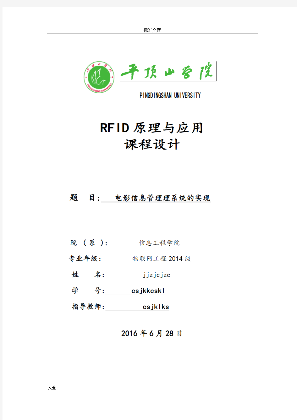 电影信息管理系统理系统