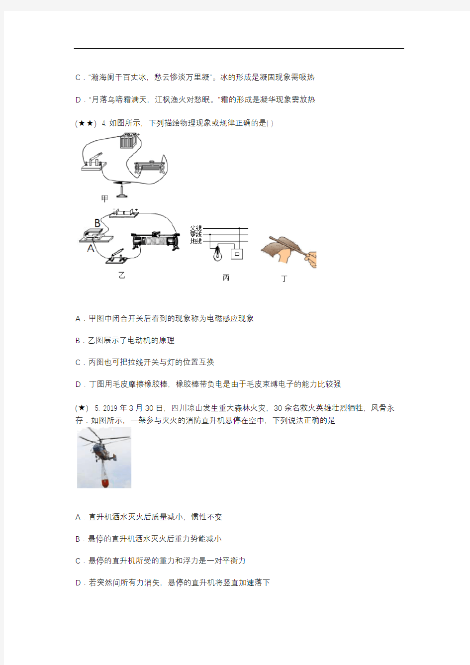 2020年重庆市巴蜀中学中考模拟物理试题(word无答案)