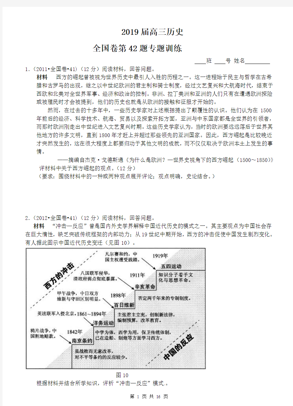 2019届高三历史全国卷第41题专题训练