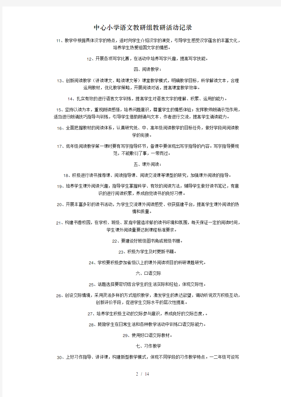 中心小学语文教研组教研活动记录