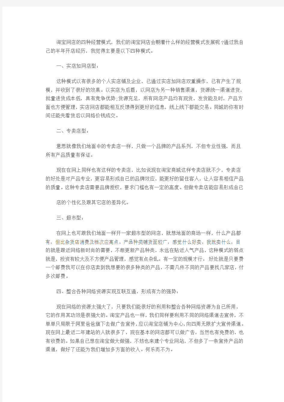 淘宝网店的四种经营模式