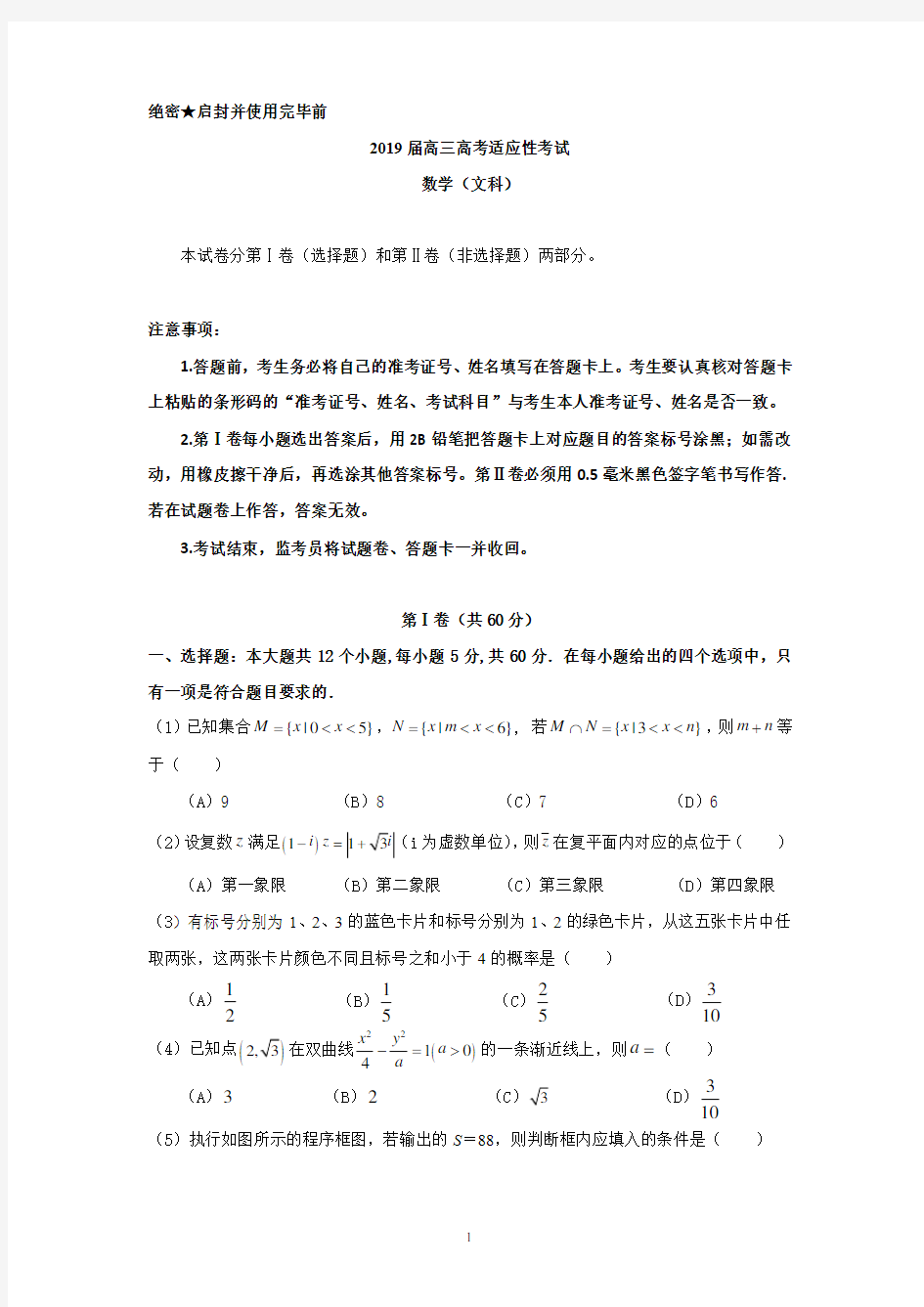 江西省南昌市外国语学校2019年高三高考适应性测试文科数学试卷