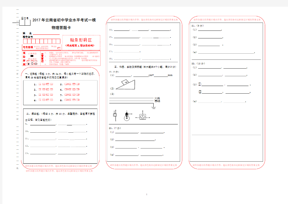 2017年中考物理答题卡