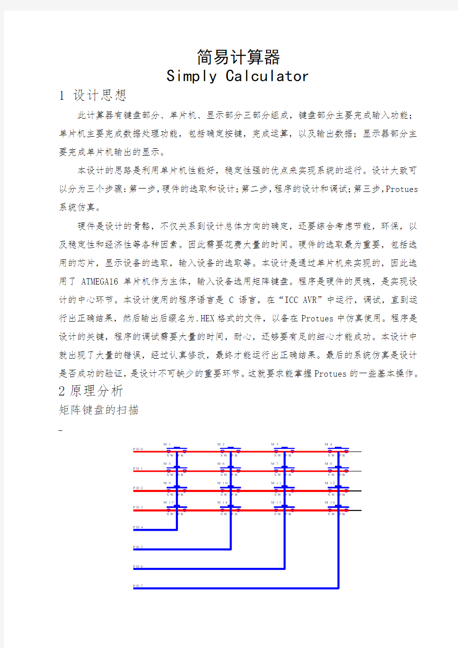 单片机设计简易计算器