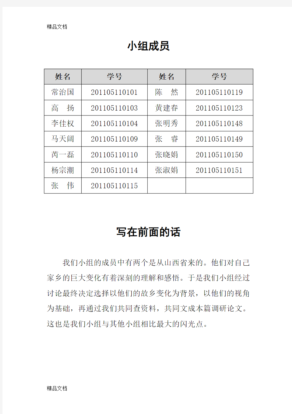 最新形势与政策——山西转型发展资料