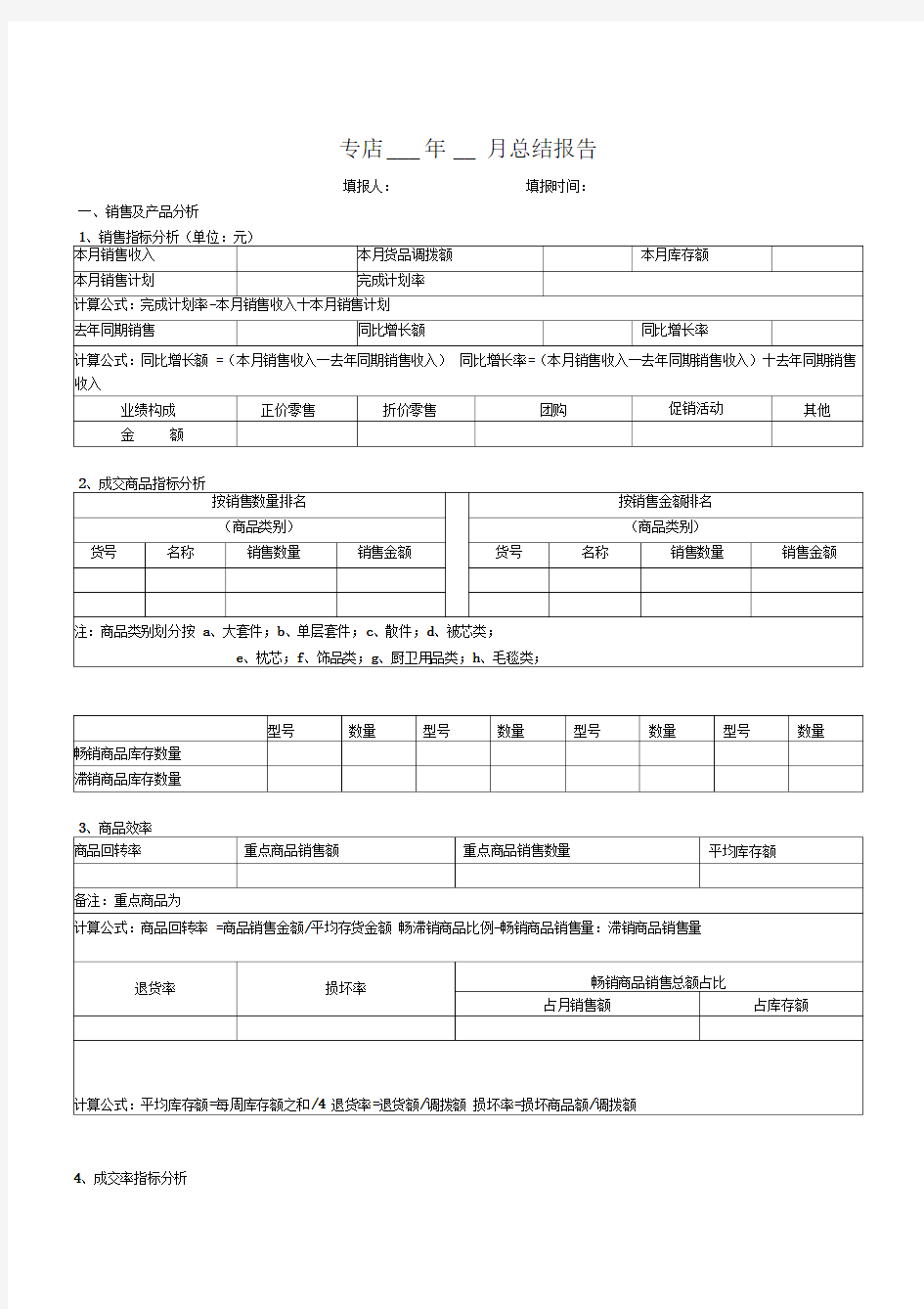 月销售总结报表