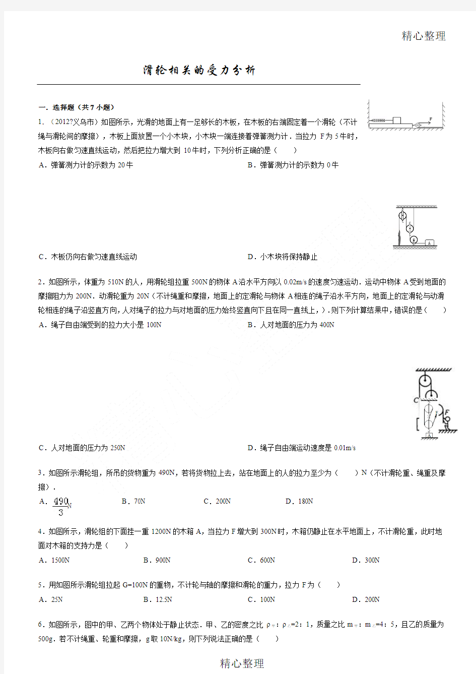 滑轮相关的受力分析