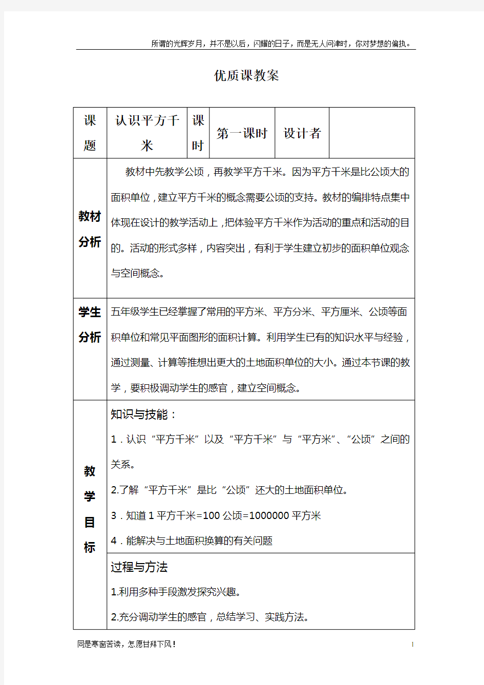 认识平方千米优质课教案(新)