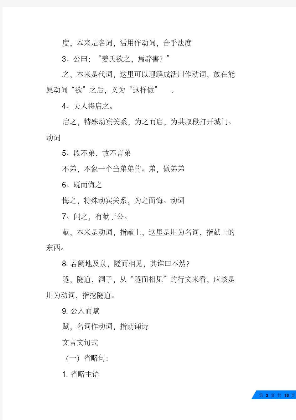 先秦历史散文作业与答案