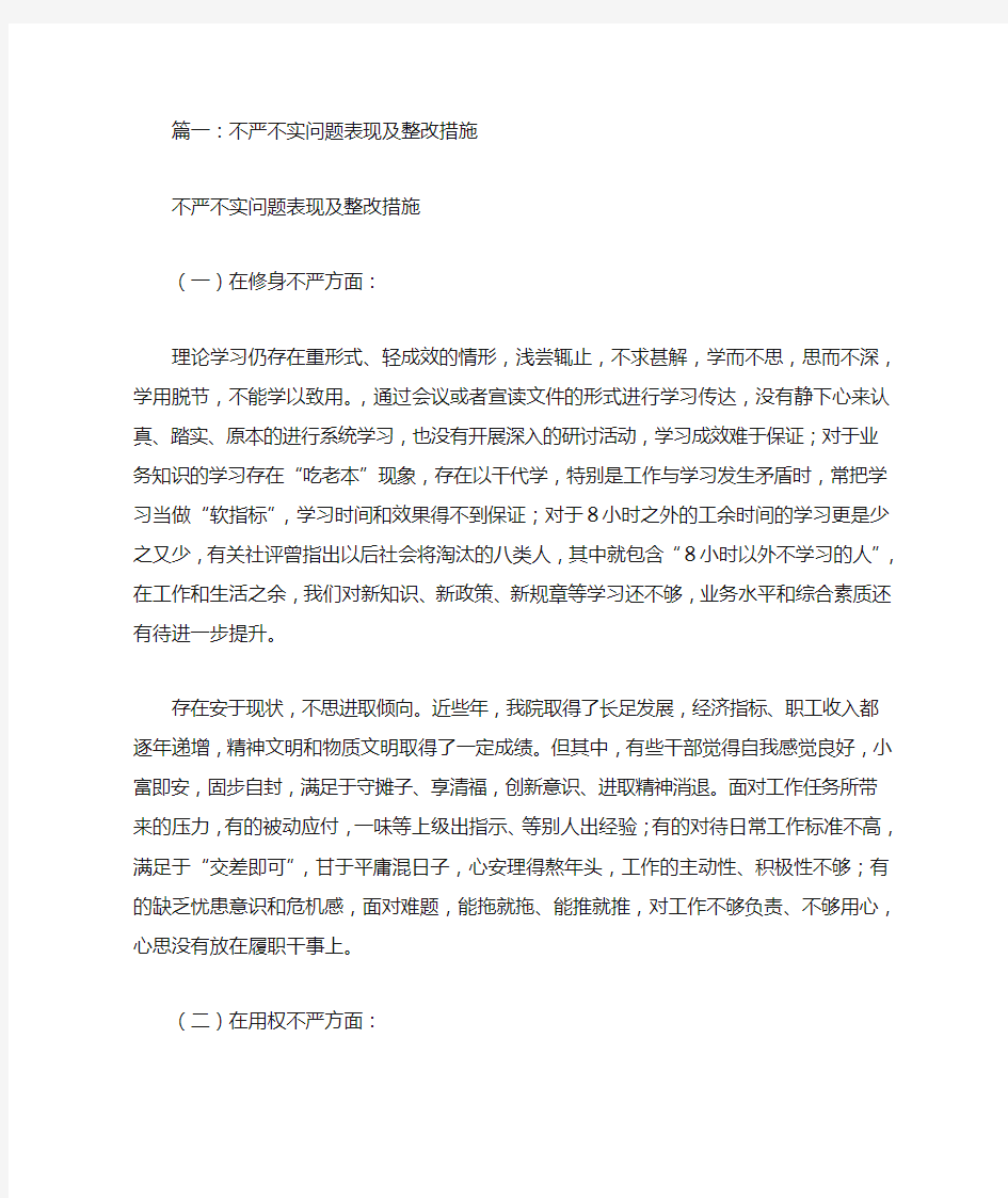 工作标准不高整改措施