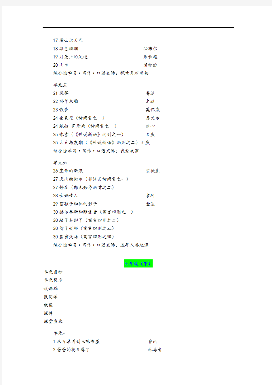 人教版初中语文教材结构体系()
