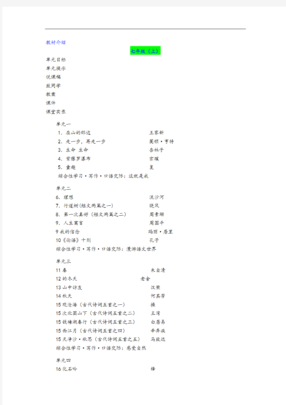 人教版初中语文教材结构体系()